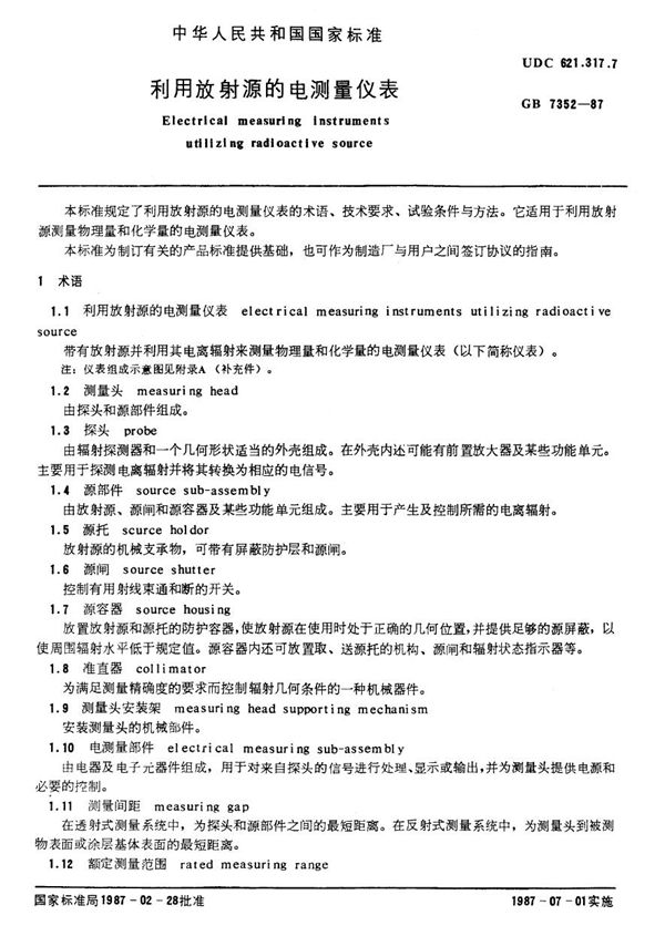 利用放射源的电测量仪表 (GB/T 7352-1987)