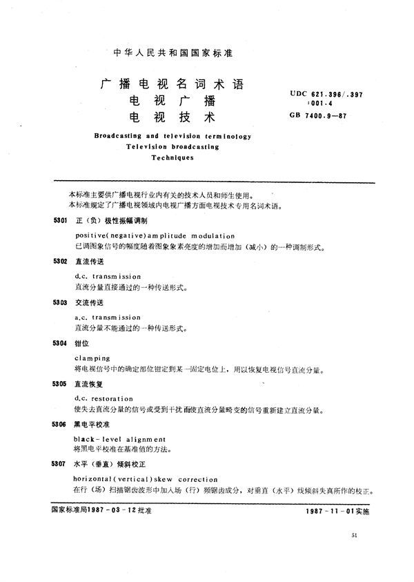 广播电视名词术语 电视广播 电视技术 (GB/T 7400.9-1987)