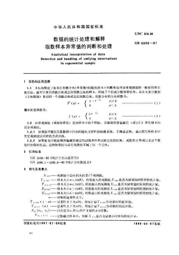 数据的统计处理和解释 指数样本异常值的判断和处理 (GB/T 8056-1987)