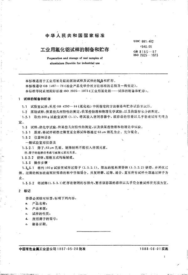 工业用氟化铝试样的制备和贮存 (GB/T 8155-1987)