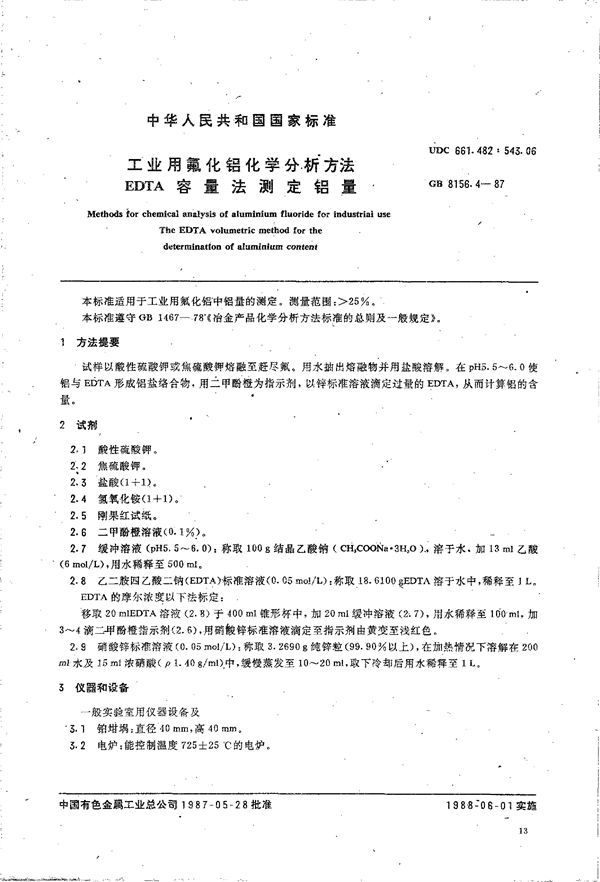 工业用氟化铝化学分析方法 EDTA容量法测定铝量 (GB/T 8156.4-1987)