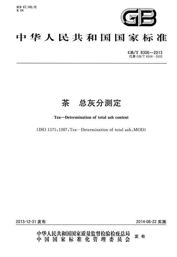 茶  总灰分测定 (GB/T 8306-2013)