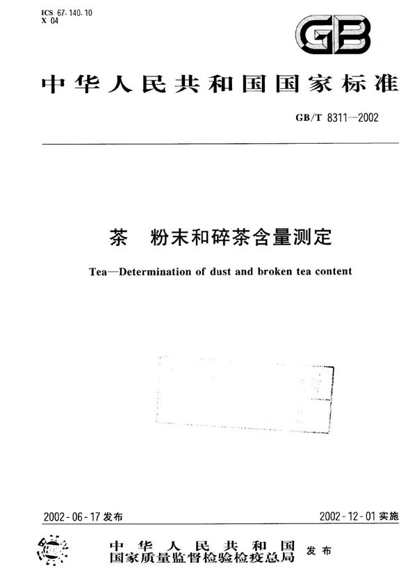 茶  粉末和碎茶含量测定 (GB/T 8311-2002)