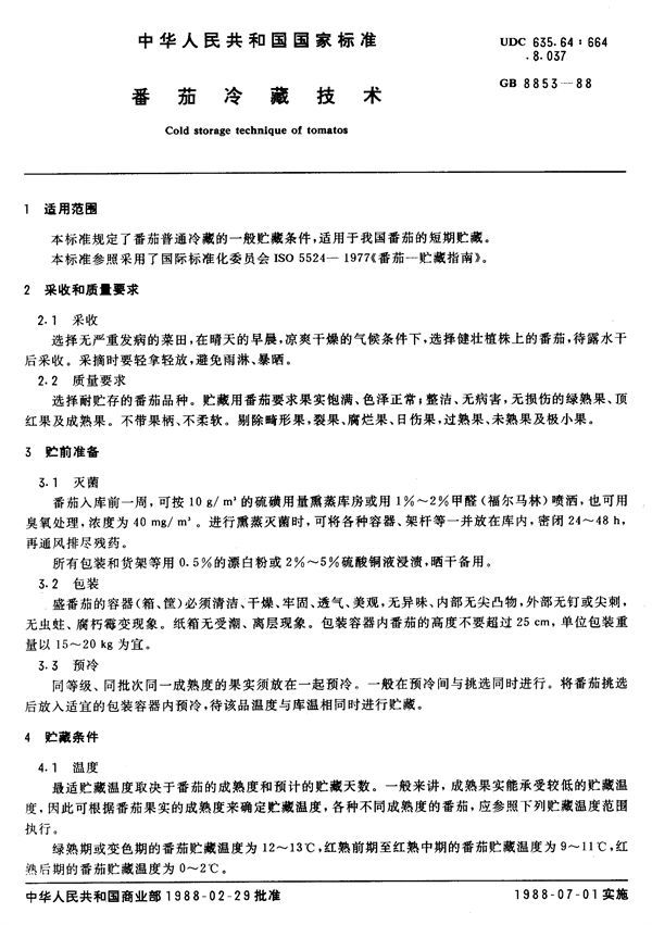 番茄冷藏技术 (GB/T 8853-1988)
