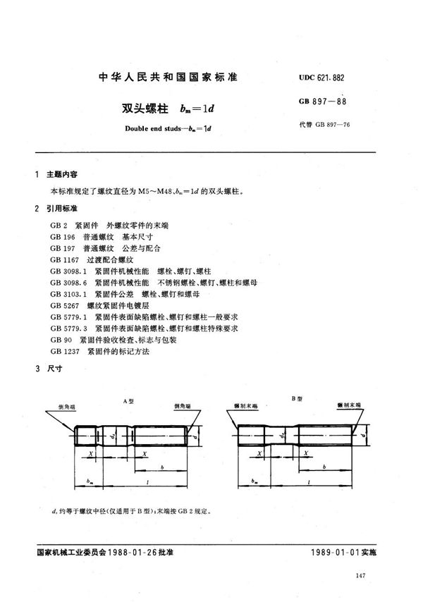 双头螺柱  bm=1d (GB/T 897-1988)