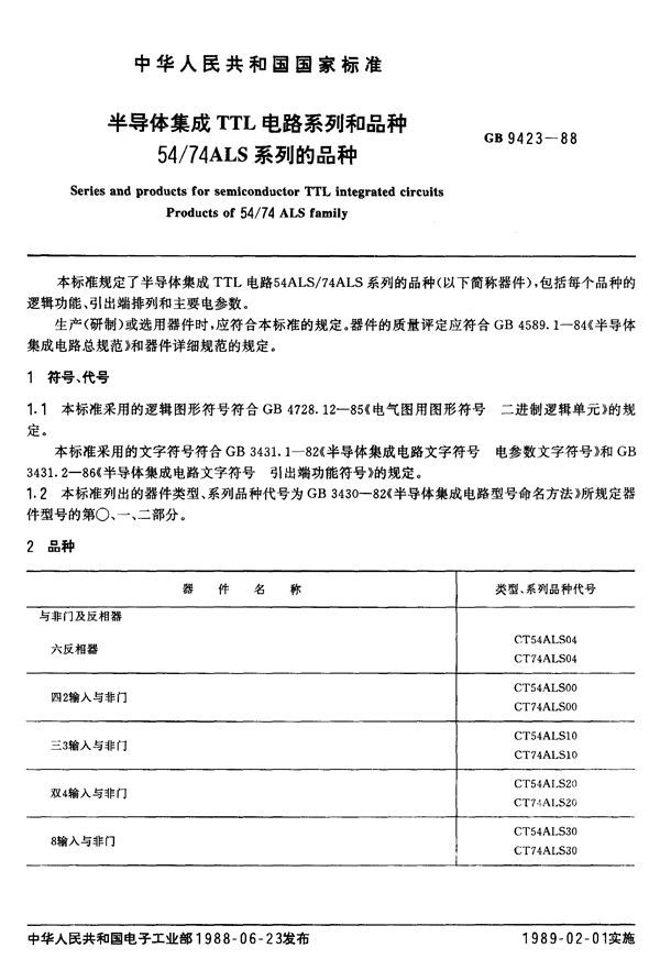 半导体集成TTL电路系列和品种  54/74 ALS 系列的品种 (GB/T 9423-1988)
