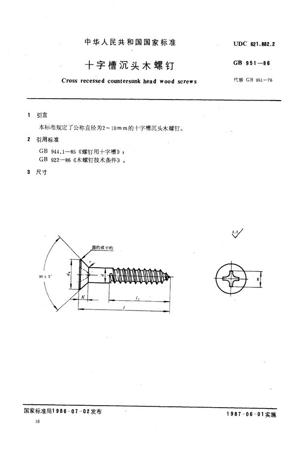 十字槽沉头木螺钉 (GB/T 951-1986)