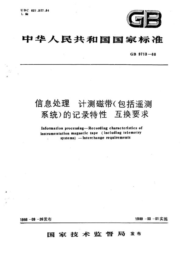 信息处理  计测磁带(包括遥测系统)的记录特性  互换要求 (GB/T 9713-1988)