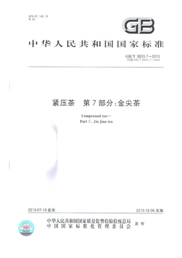 紧压茶  第7部分：金尖茶 (GB/T 9833.7-2013)