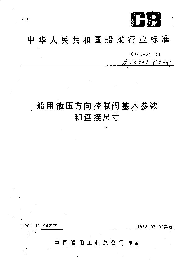船用液压方向控制阀基本参数和连接尺寸 (CB 3407-1991）