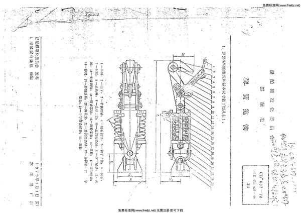 弹簧拖钩 (CB 637-1978)