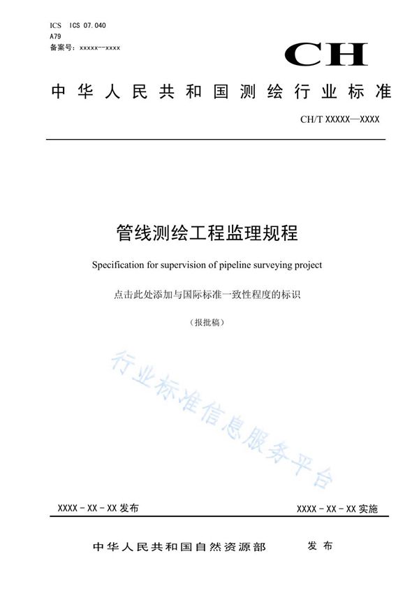 《管线测绘工程监理规程》 (CH/T 6009-2019)