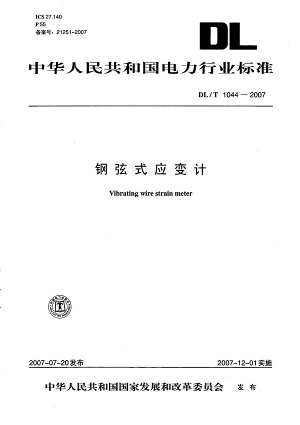 钢弦式应变计 (DL/T 1044-2007)