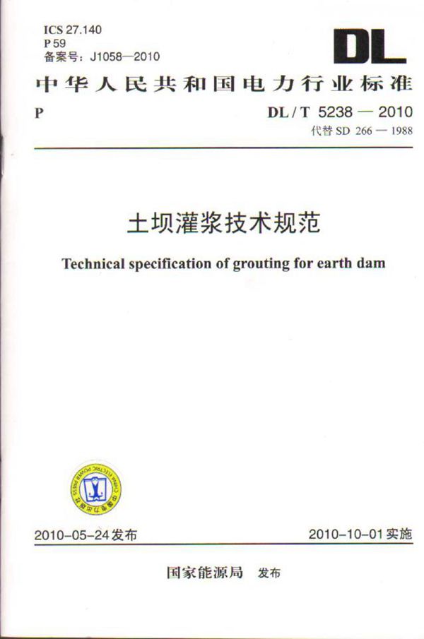 土坝灌浆技术规范 (DL/T 5238-2010)