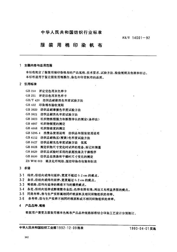 服装用棉印染帆布 (FZ/T 14001-1992)