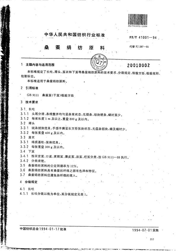 桑蚕绢纺原料 (FZ/T 41001-1994）