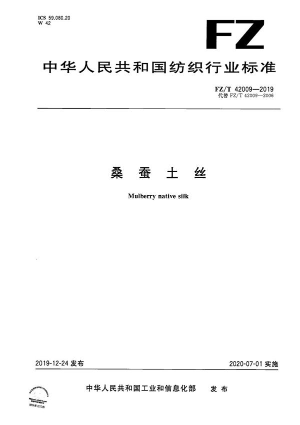 桑蚕土丝 (FZ/T 42009-2019)