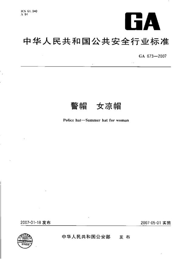 警帽 女凉帽 (GA 673-2007)