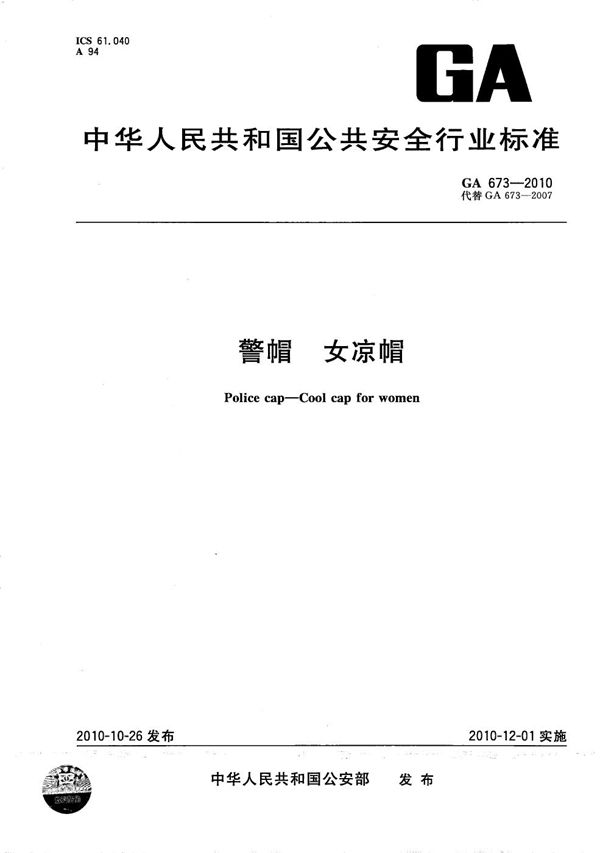 警帽 女凉帽 (GA 673-2010)
