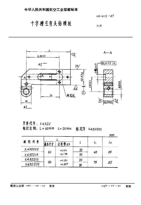 十字槽左弯头钻模板 (HB 1415-1987)