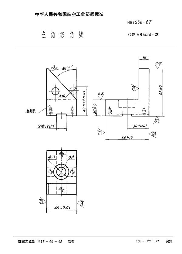 左角形角铁 (HB 1536-1987)