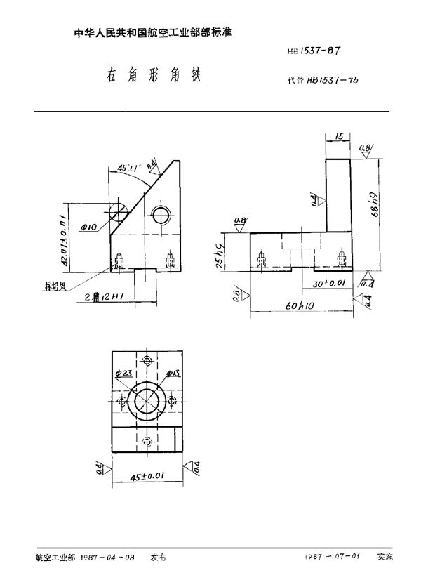 右角形角铁 (HB 1537-1987)