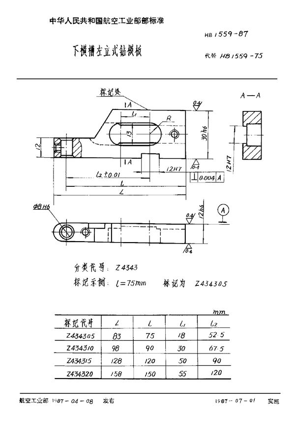 下横槽左立式钻模板 (HB 1559-1987)