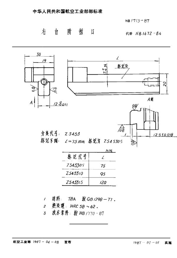 右台阶钳口 (HB 1713-1987)