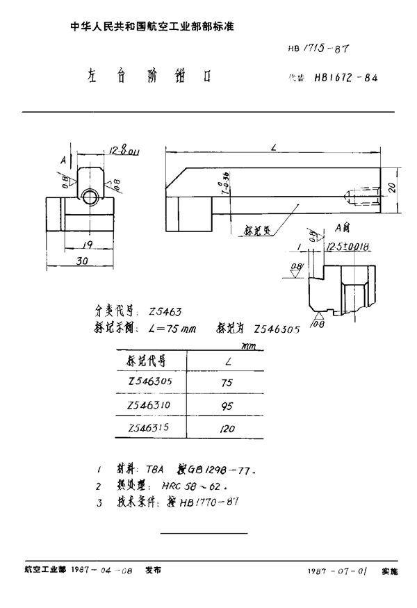 左台阶钳口 (HB 1715-1987)