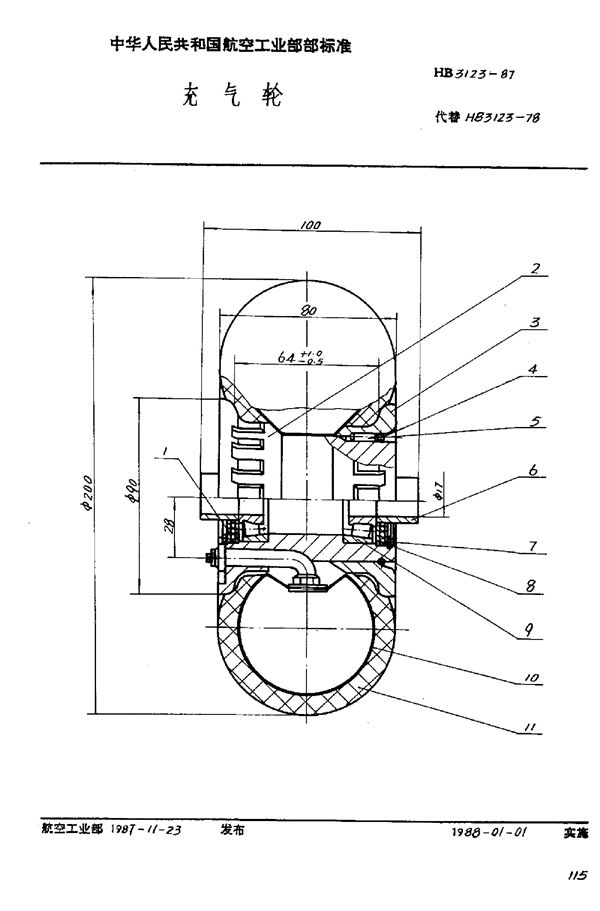 充气轮 (HB 3123-1987)