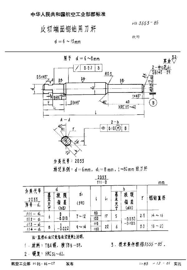 反切端面锪钻用刀杆 d＝6～13mm (HB 3553-1985)