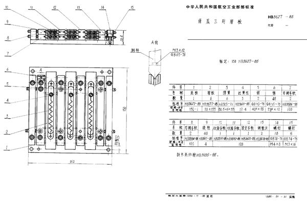 两层三列溜板 (HB 3627-1985)