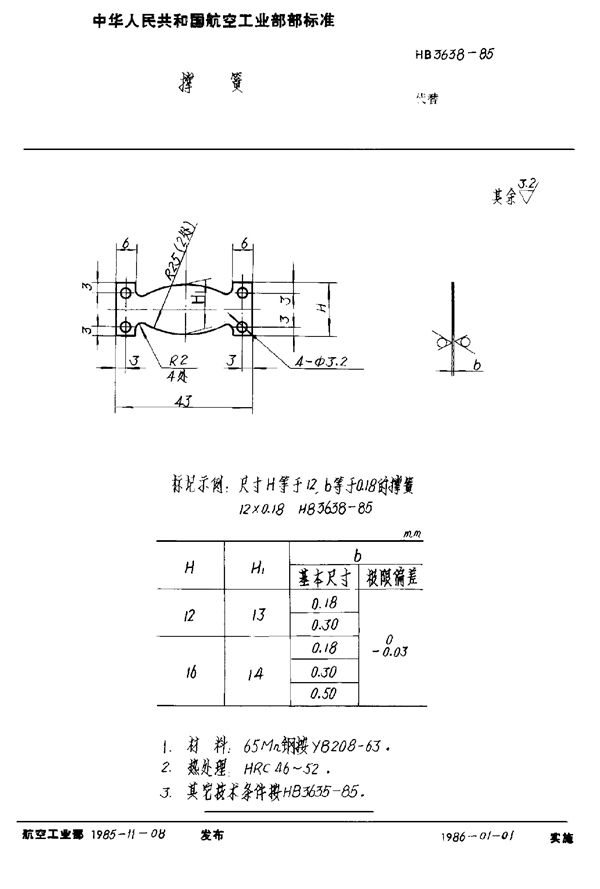 撑簧 (HB 3638-1985)