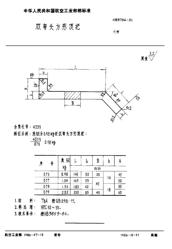 双弯头方形顶把 (HB 3784-1986)