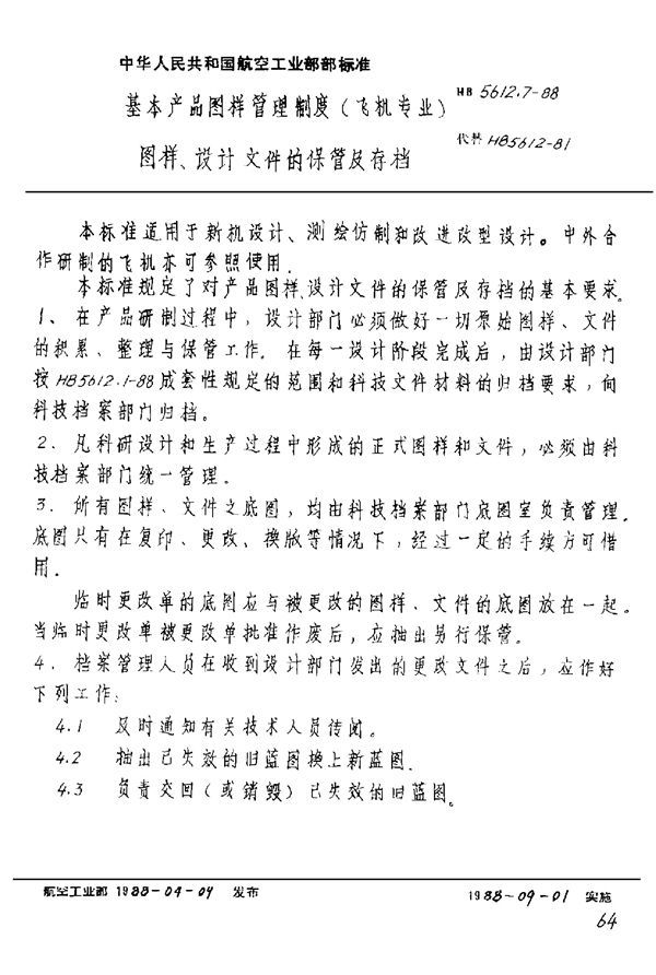基本产品图样管理制度(飞机专业)图样、设计文件的保管及存档 (HB 5612.7-1988)