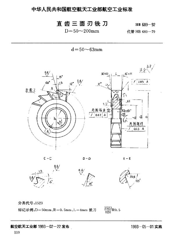 直齿三面刃铣刀 D=50～200mm (HB 689-1992)