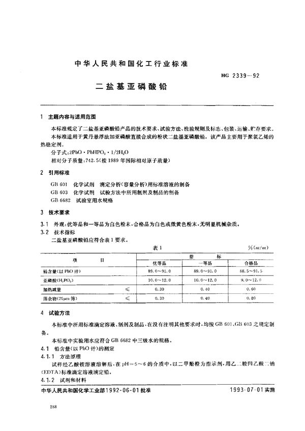 二盐基亚磷酸铅 (HG 2339-1992）
