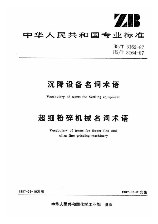 超细粉碎机械名词术语 (HG/T 3164-1987)