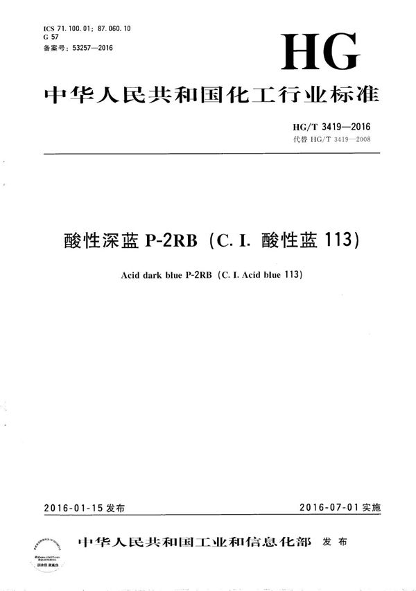 酸性深蓝P-2RB(C.I.酸性蓝113) (HG/T 3419-2016）