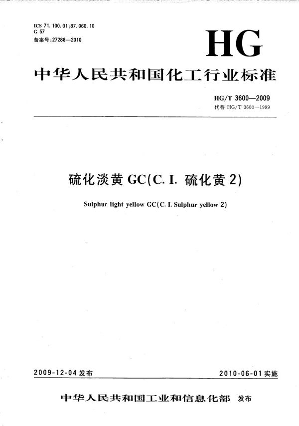 硫化淡黄GC(C.I.硫化黄2) (HG/T 3600-2009)