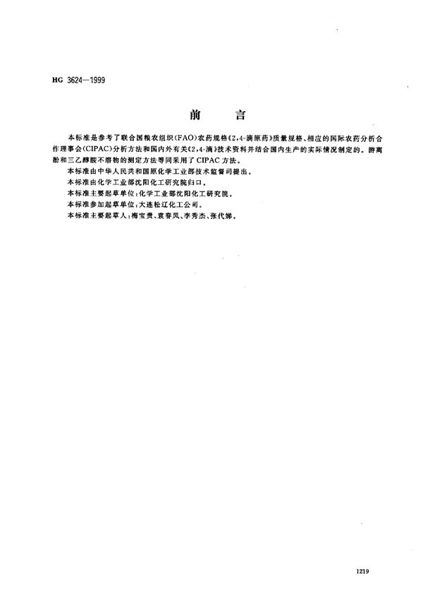 2,4-滴原药 (HG/T 3624-1999)