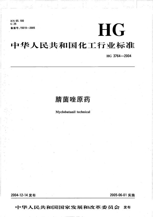 腈菌唑原药 (HG/T 3764-2004)