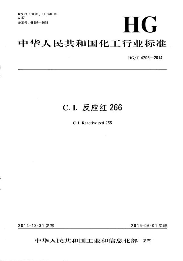 C.I.反应红266 (HG/T 4705-2014）