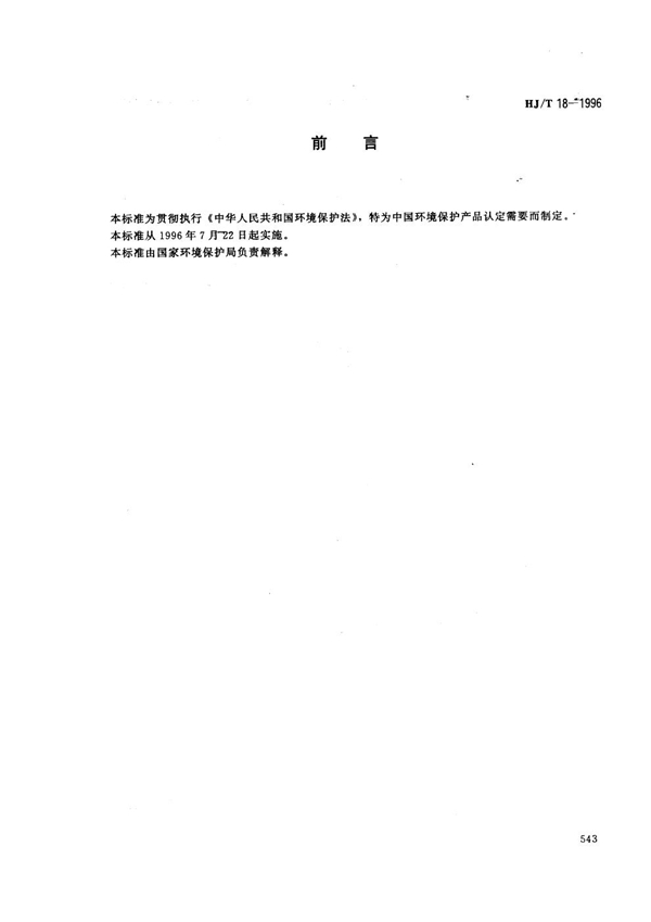 小型焚烧炉 (HJ/T 18-1996)