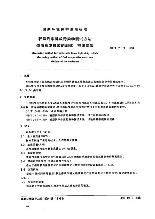 轻型汽车排放污染物测试方法 燃油蒸发排放的测试 密闭室法 (HJ/T 26.3-1999)