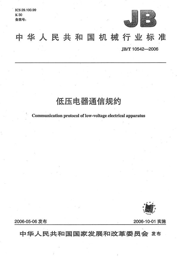低压电器通信规约 (JB/T 10542-2006)