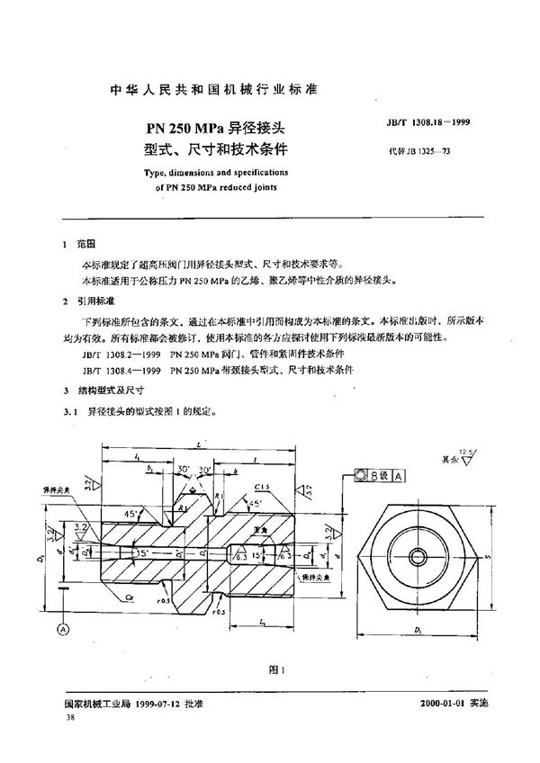 PN250MPa异径接头型式、尺寸和技术条件 (JB/T 1308.18-1999）