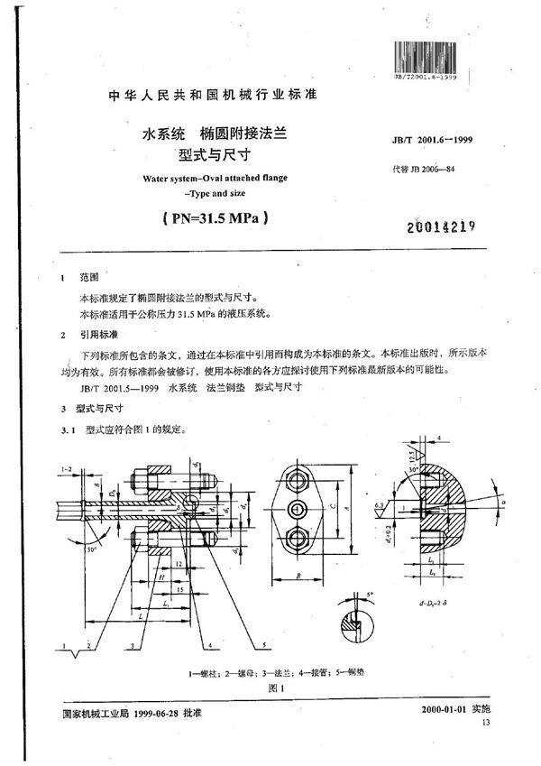 水系统 椭圆附接法兰 型式与尺寸(PN=31.5MPa) (JB/T 2001.6-1999）