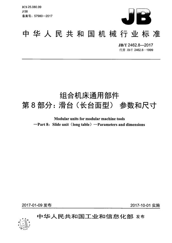 组合机床通用部件 第8部分：滑台(长台面型) 参数和尺寸 (JB/T 2462.8-2017）
