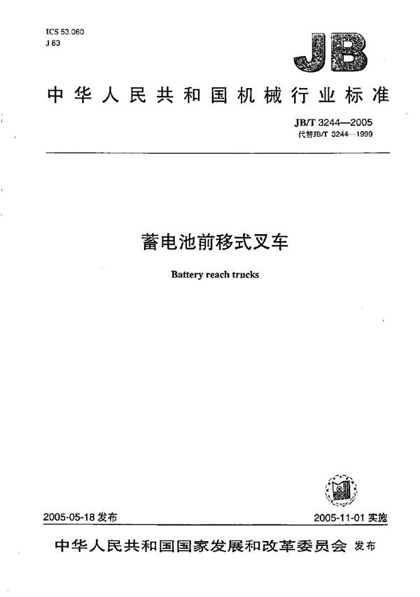 SWP型剖分轴承座十字轴式万向联轴器 (JB/T 3241-2005)